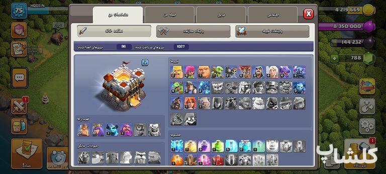 اکانت کلش اف کلنز تان هال 11 لول 75 (کد 230037)