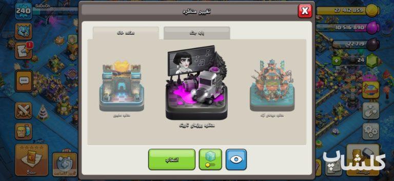 اکانت کلش اف کلنز تان هال 17 لول 240 (کد 230666)