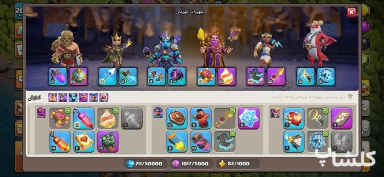 اکانت کلش اف کلنز تان هال 17 لول 200 (کد 225020)