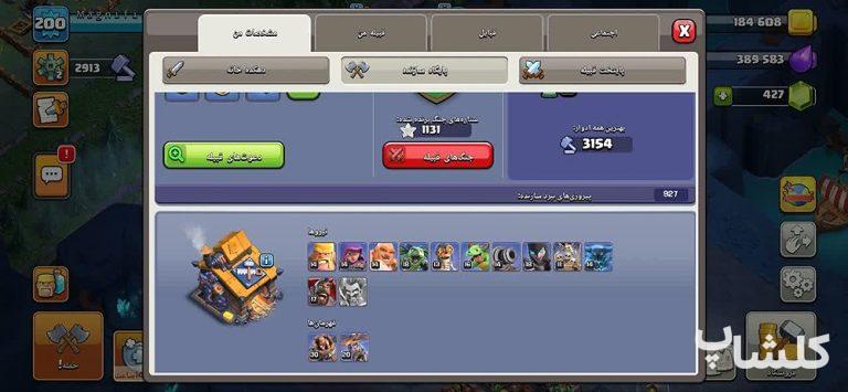 اکانت کلش اف کلنز تان هال 17 لول 200 (کد 225020)