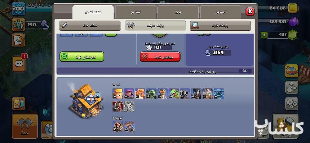 اکانت کلش اف کلنز تان هال 17 لول 200 (کد 225020)