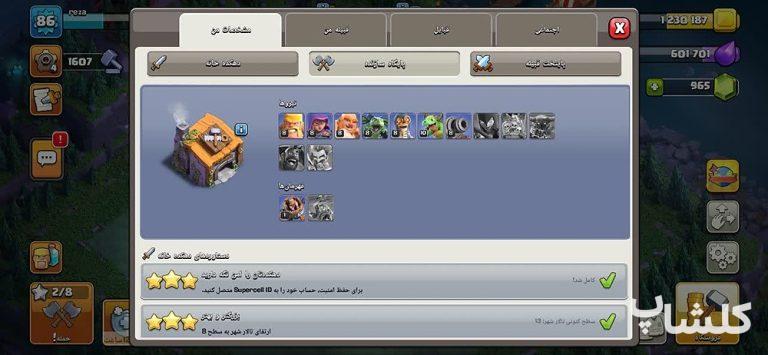 اکانت کلش اف کلنز تان هال 13 لول 86 (کد 225042)