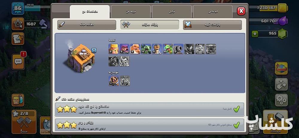 اکانت کلش اف کلنز تان هال 13 لول 86 (کد 225042)