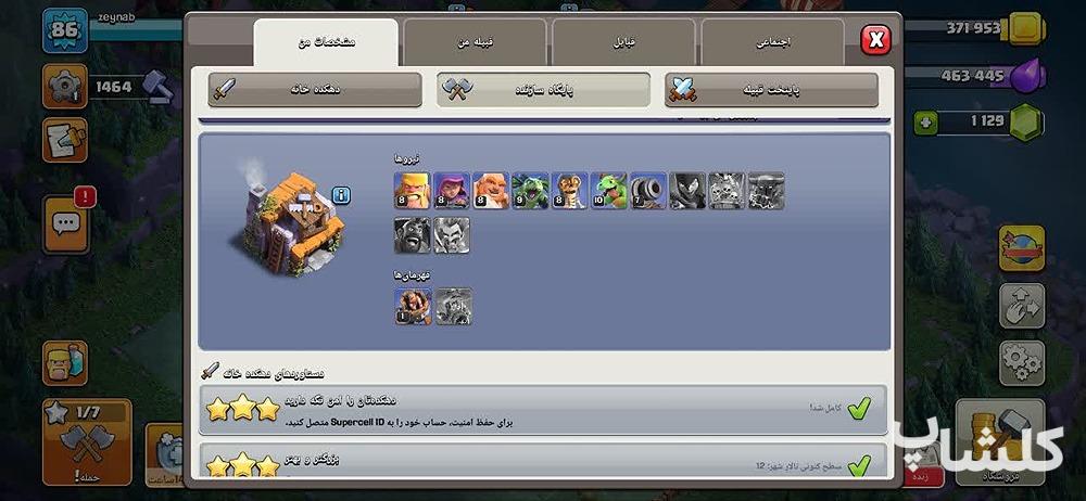 اکانت کلش اف کلنز تان هال 12 لول 86 (کد 228132)