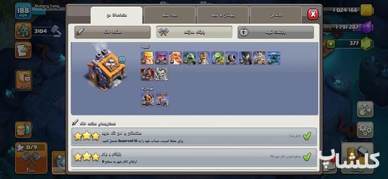 اکانت کلش اف کلنز تان هال 15 لول 188 (کد 230287)