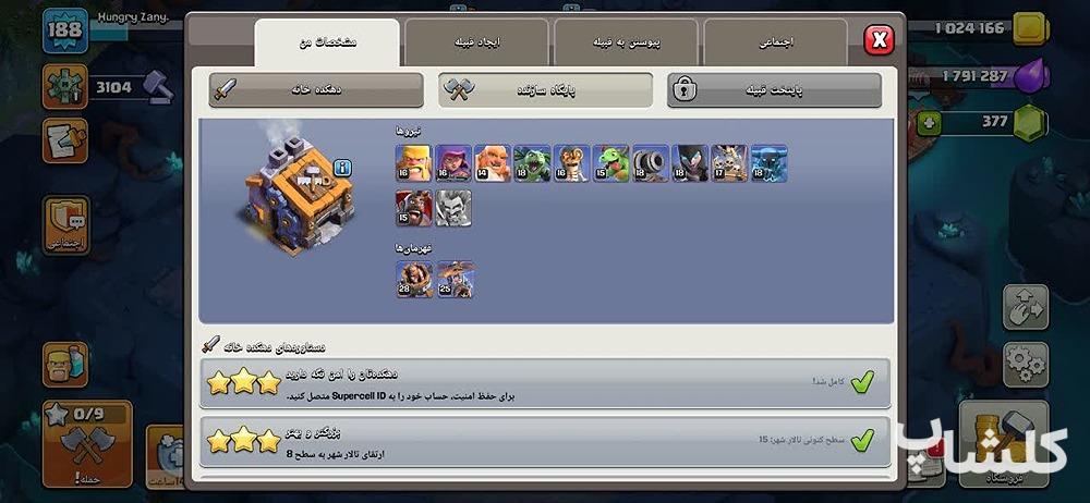 اکانت کلش اف کلنز تان هال 15 لول 188 (کد 230287)