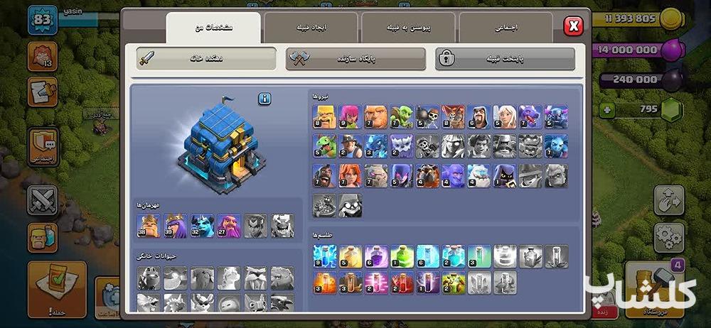 اکانت کلش اف کلنز تان هال 12 لول 83 (کد 231283)