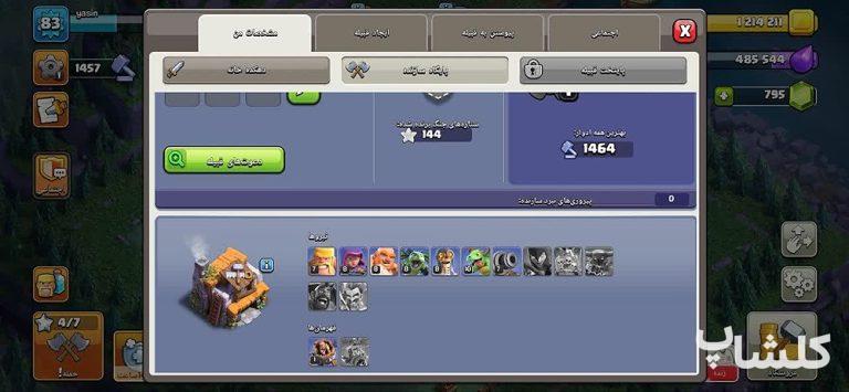 اکانت کلش اف کلنز تان هال 12 لول 83 (کد 231283)